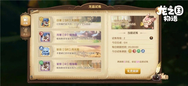 龙晶试炼玩法介绍1