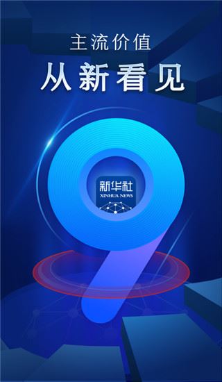 新华社苹果版图片1