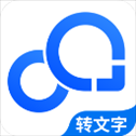 录音转文字助手ios版