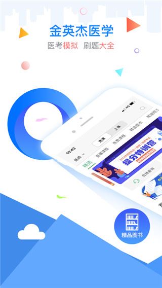 金英杰医学app图片1