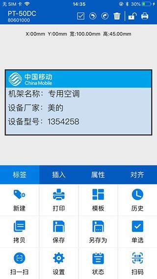 普贴标签app图片1