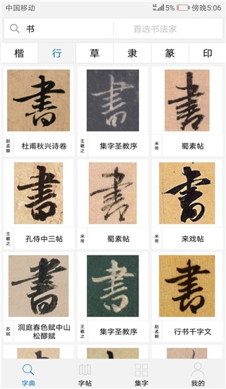 以观书法图片3